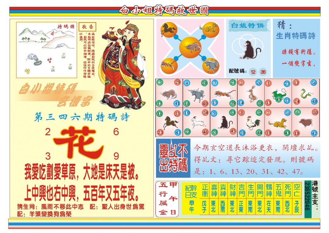 2024346期白小姐特码救世B