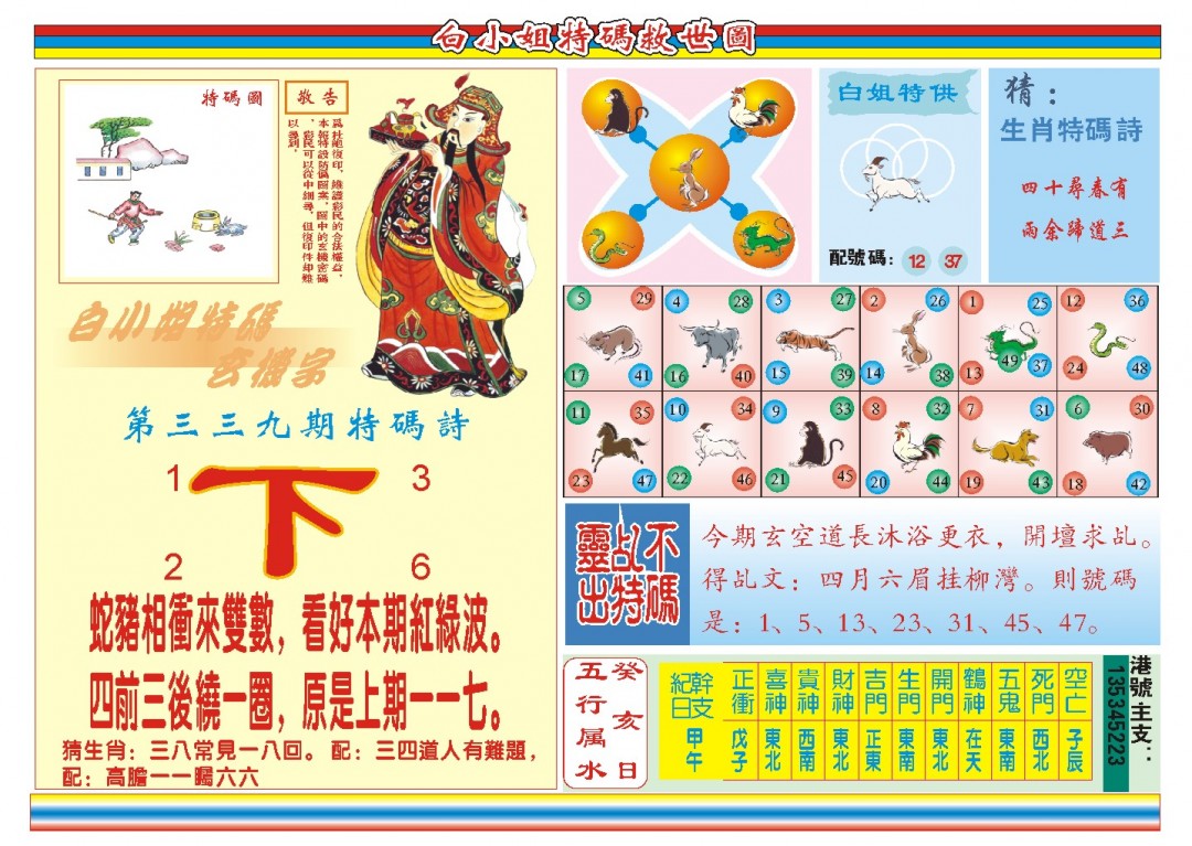 2024339期白小姐特码救世B