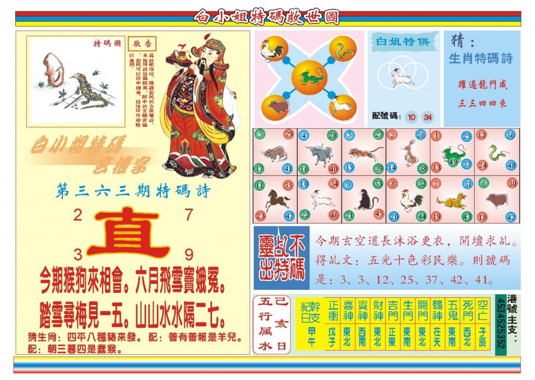 2024363期白小姐特码救世B