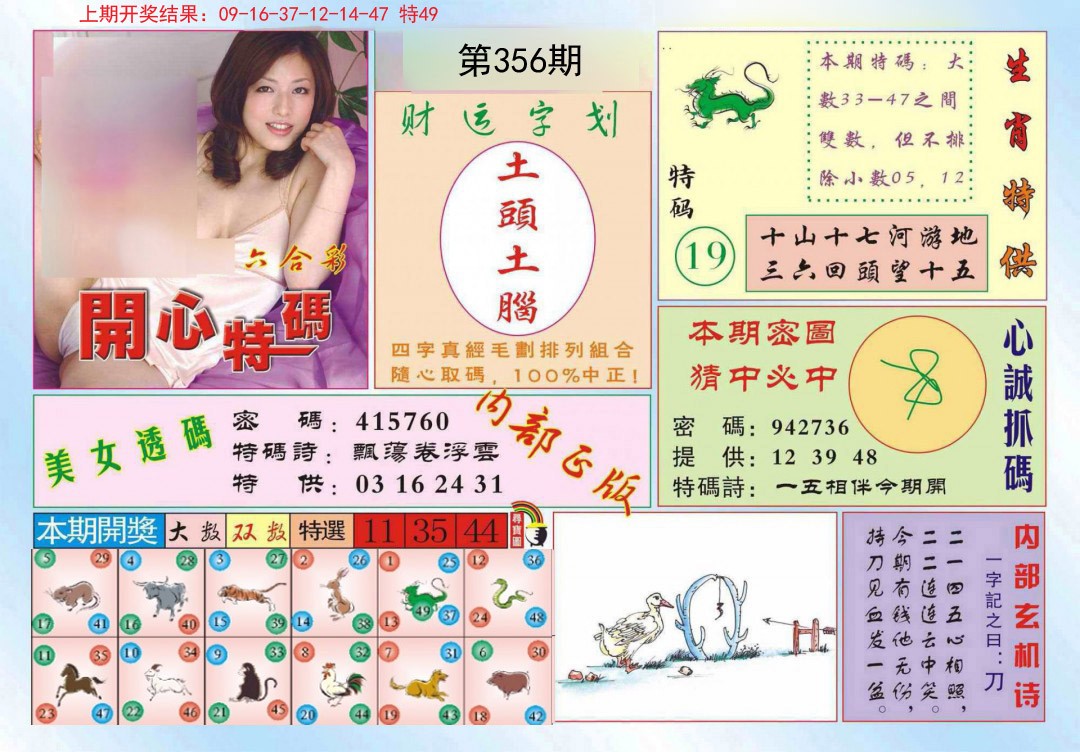 2024356期开心特码