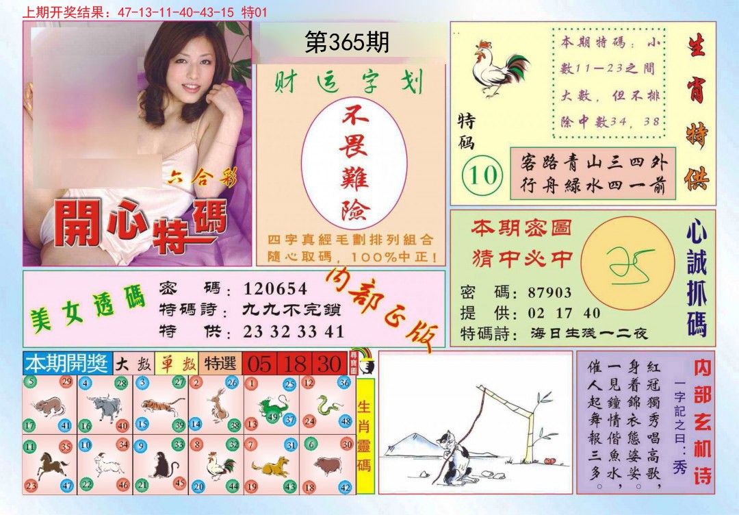 2024365期开心特码