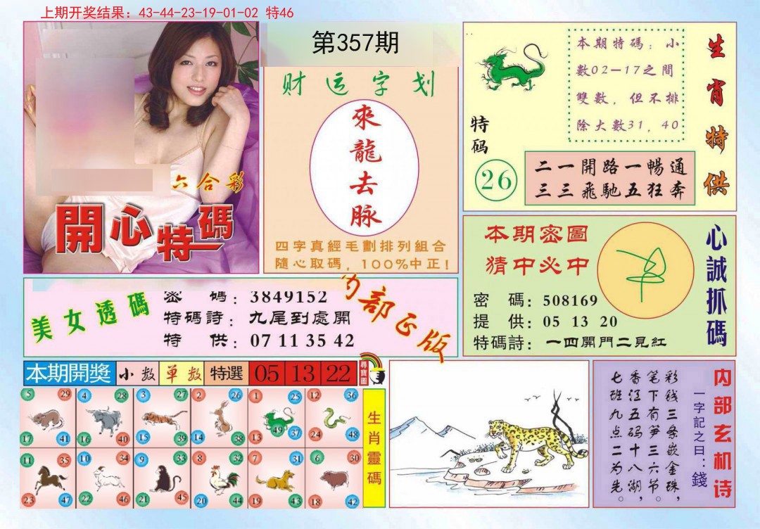 2024357期开心特码