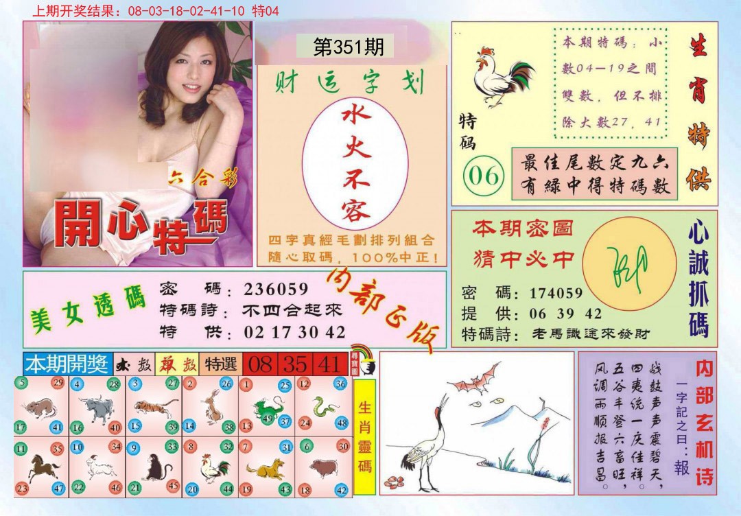 2024351期开心特码