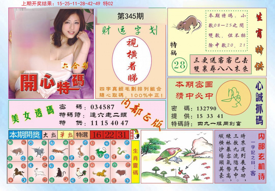 2024345期开心特码