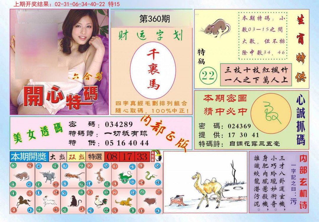 2024360期开心特码