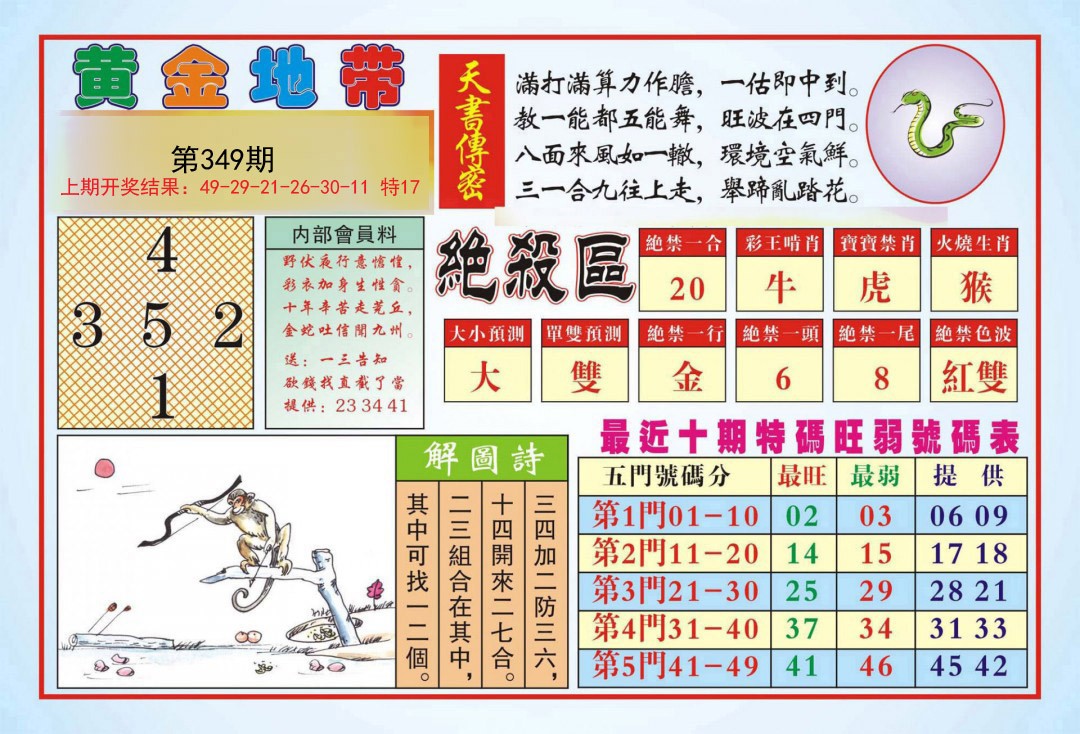 2024349期黄金地带