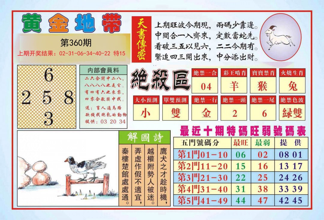 2024360期黄金地带