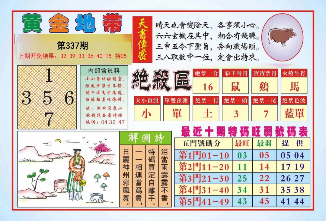 2024337期黄金地带