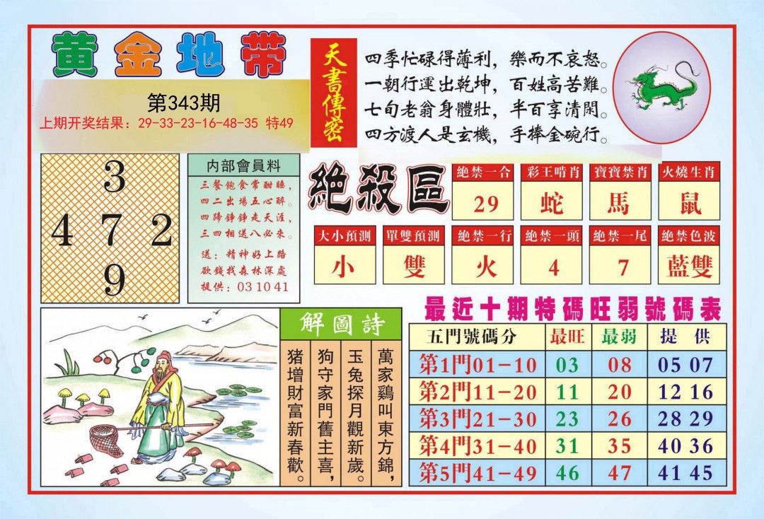 2024343期黄金地带