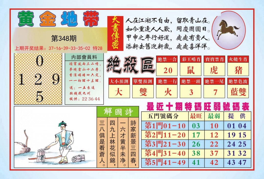 2024348期黄金地带