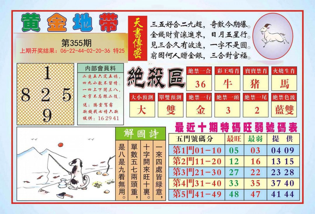 2024355期黄金地带