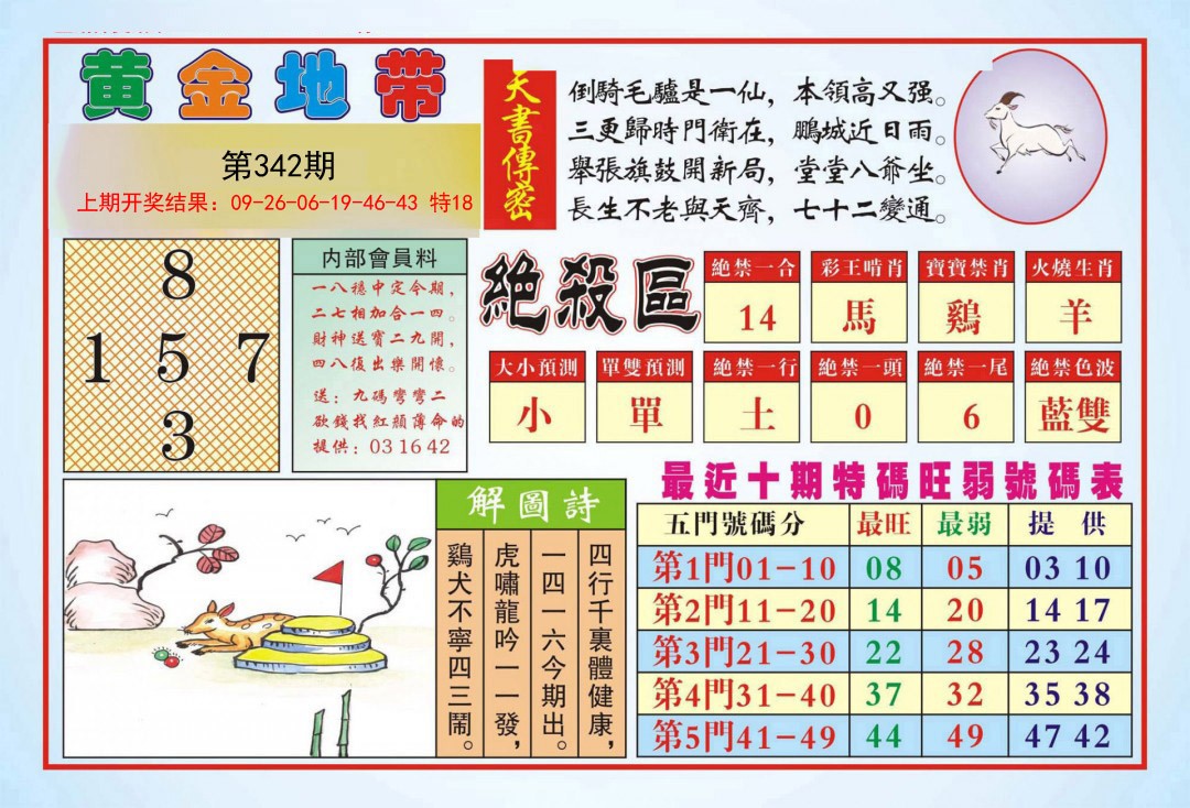 2024342期黄金地带