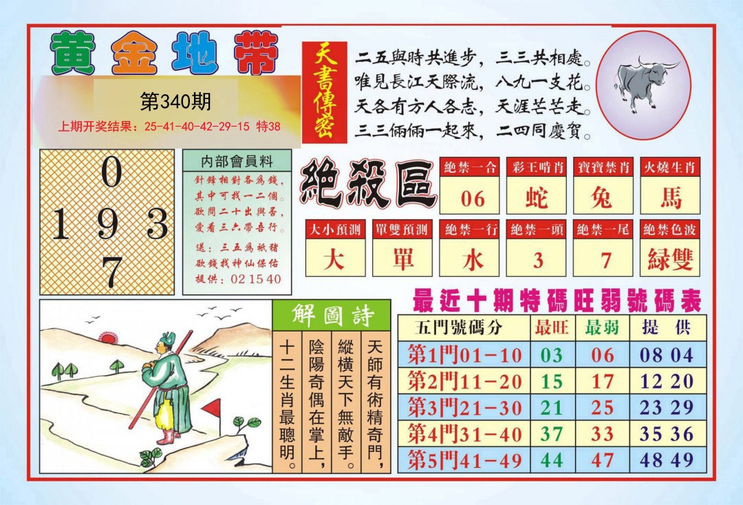 2024340期黄金地带