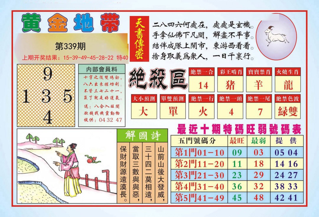 2024339期黄金地带