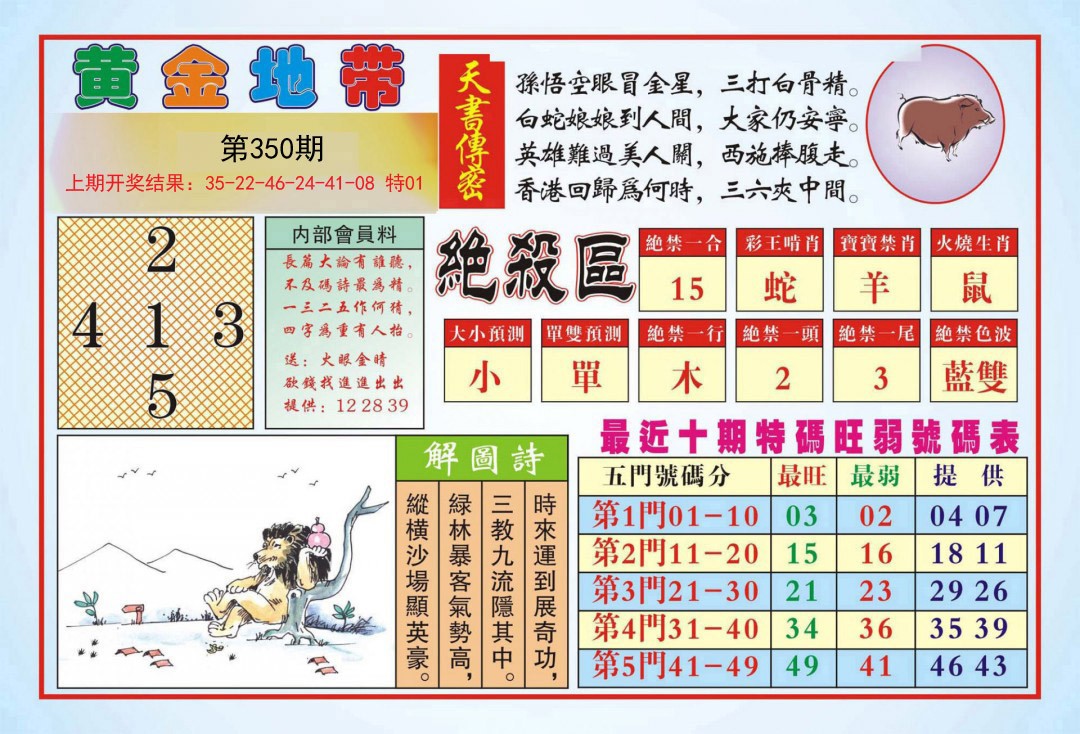 2024350期黄金地带