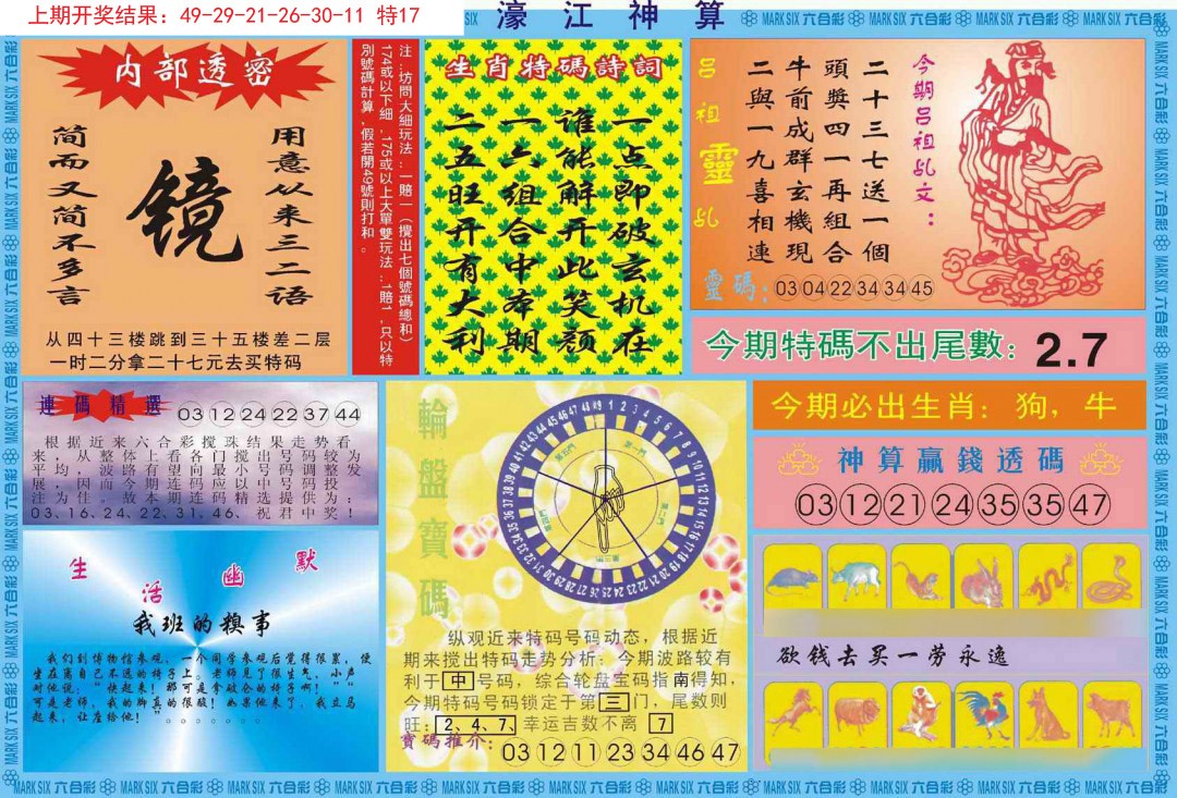 2024349期濠江神算B