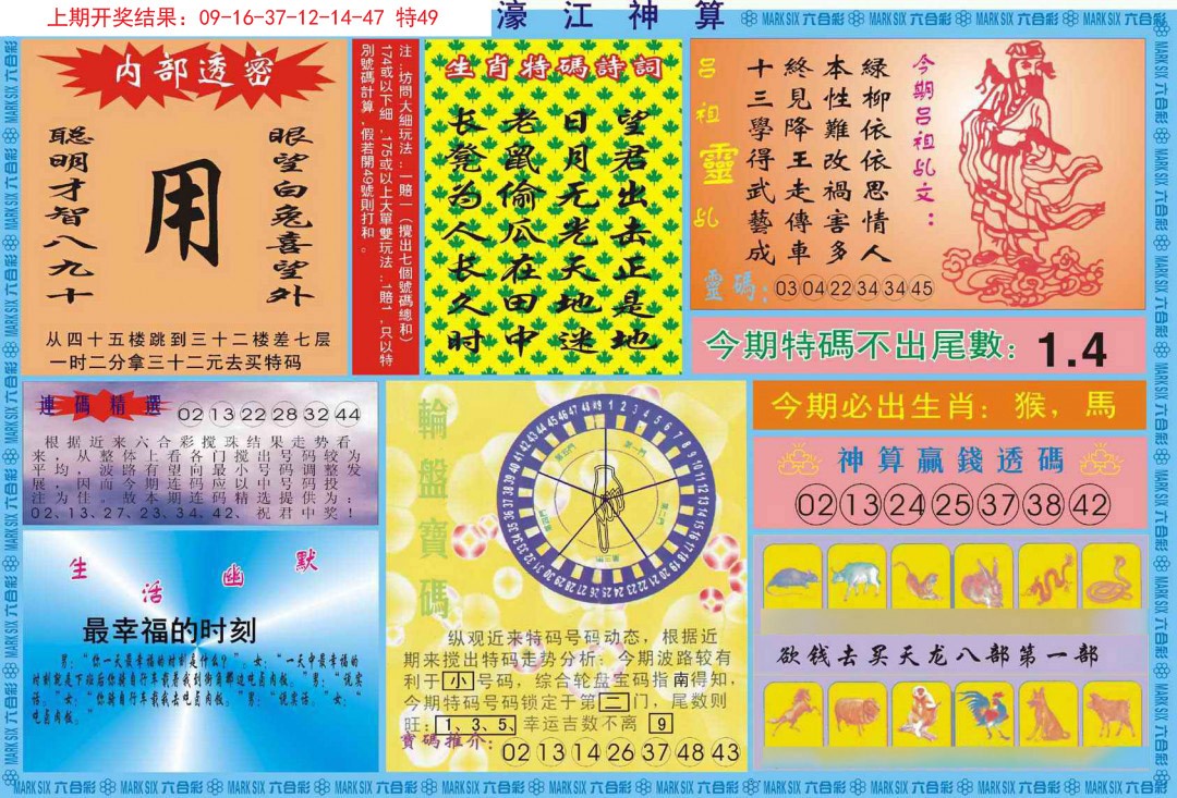 2024356期濠江神算B