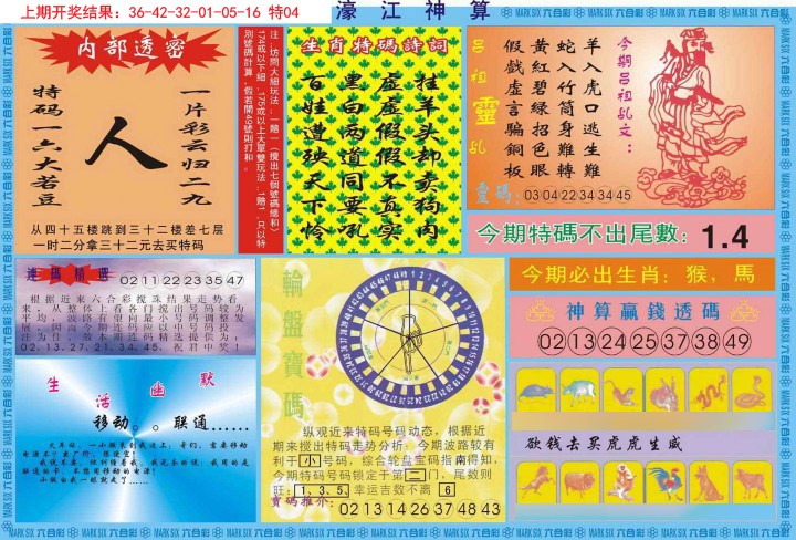 2024364期濠江神算B