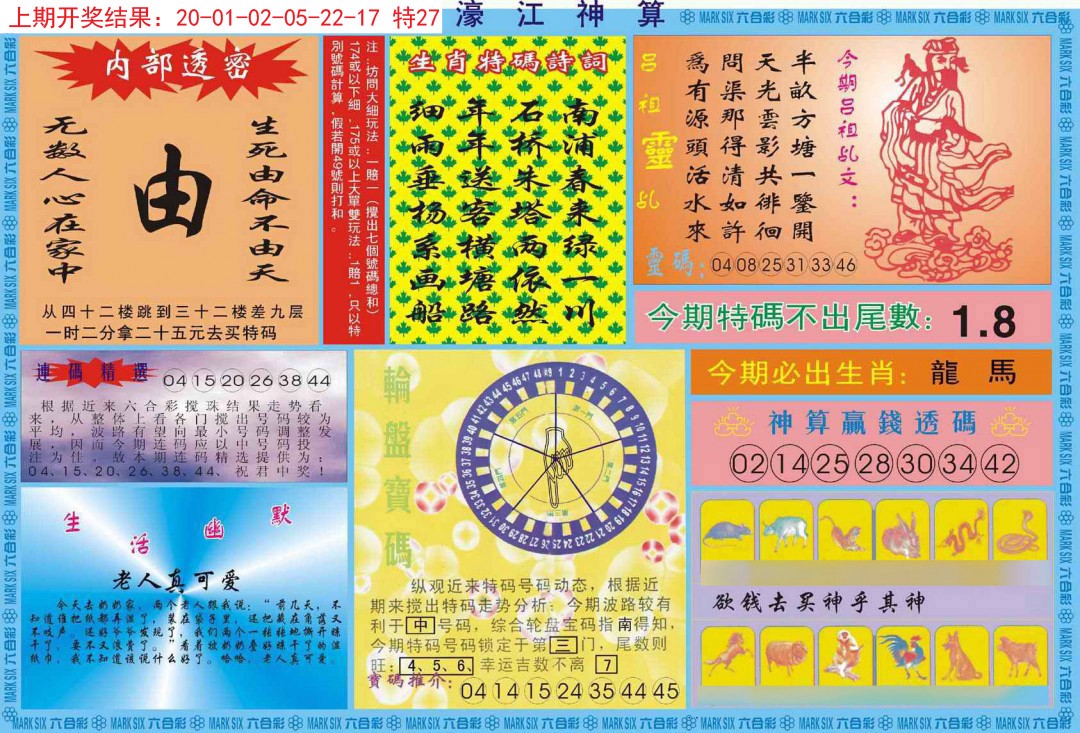2024352期濠江神算B