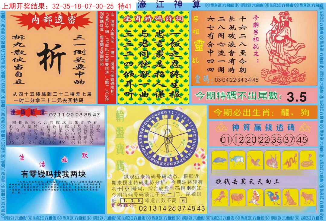 2024347期濠江神算B