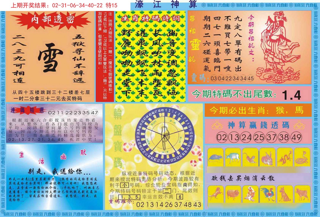 2024360期濠江神算B
