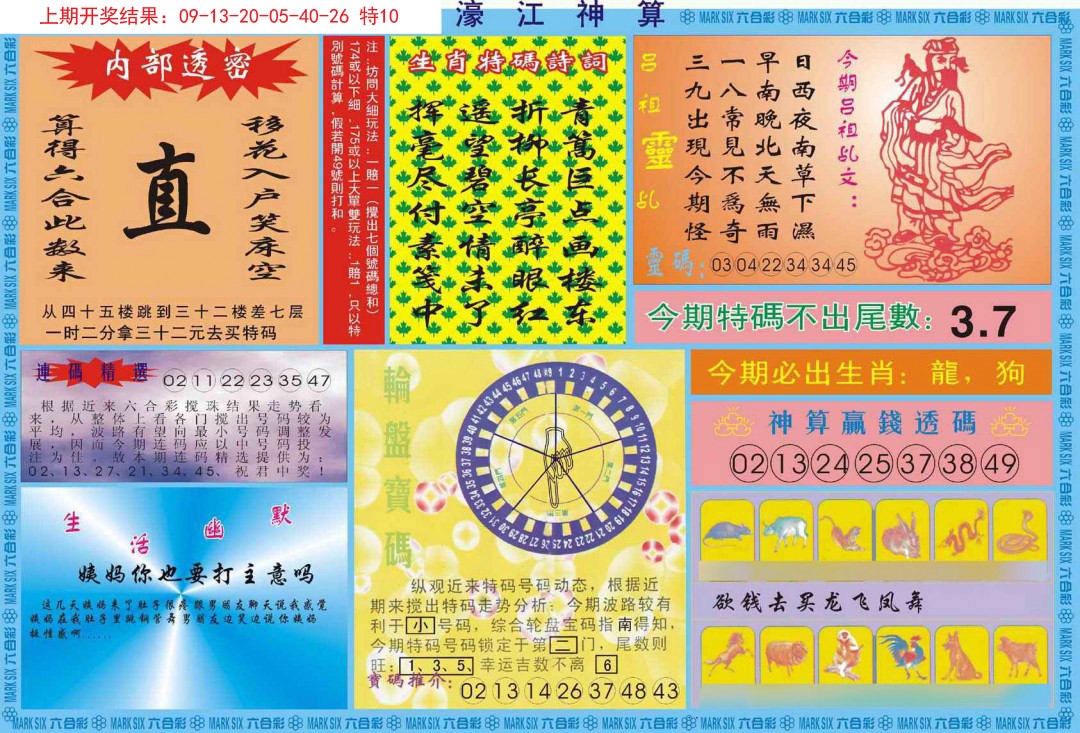 2024353期濠江神算B