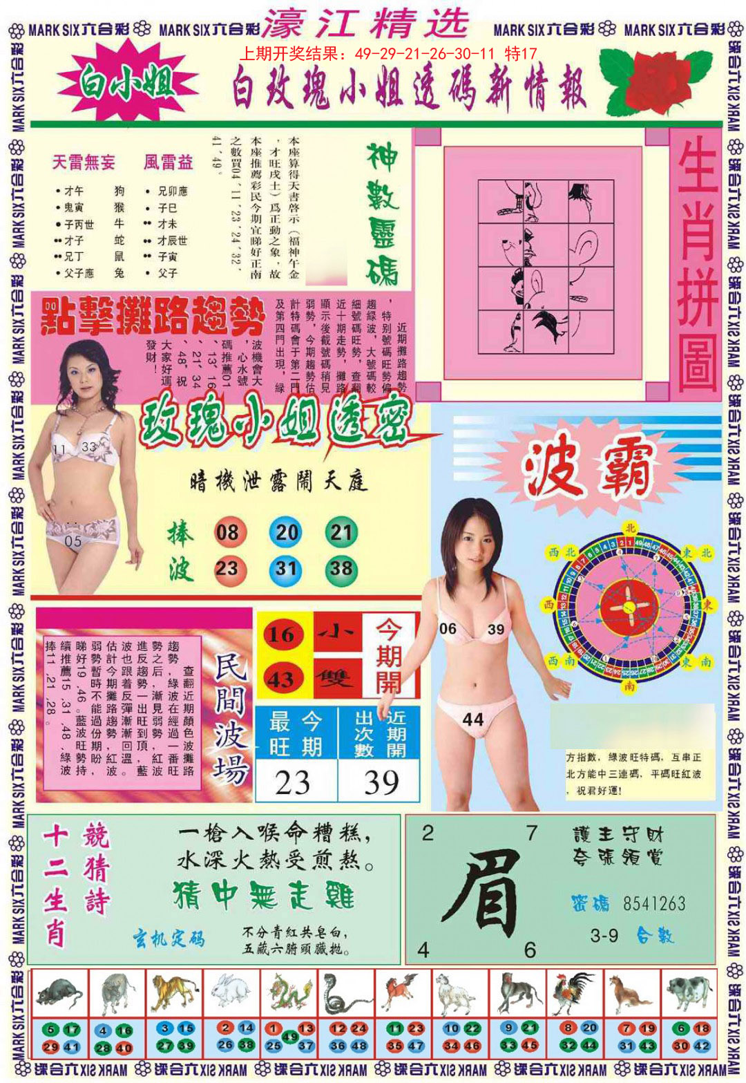 2024349期濠江精选B