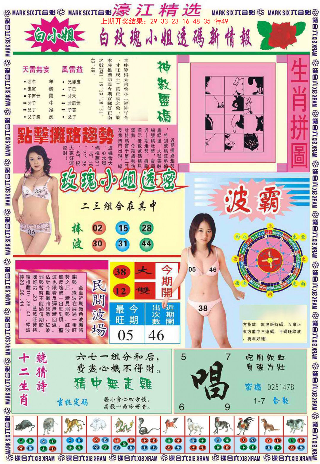 2024343期濠江精选B