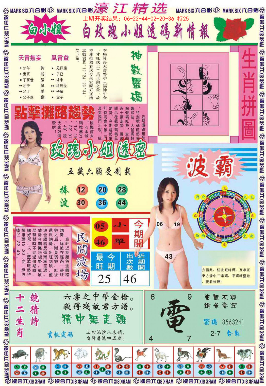 2024355期濠江精选B