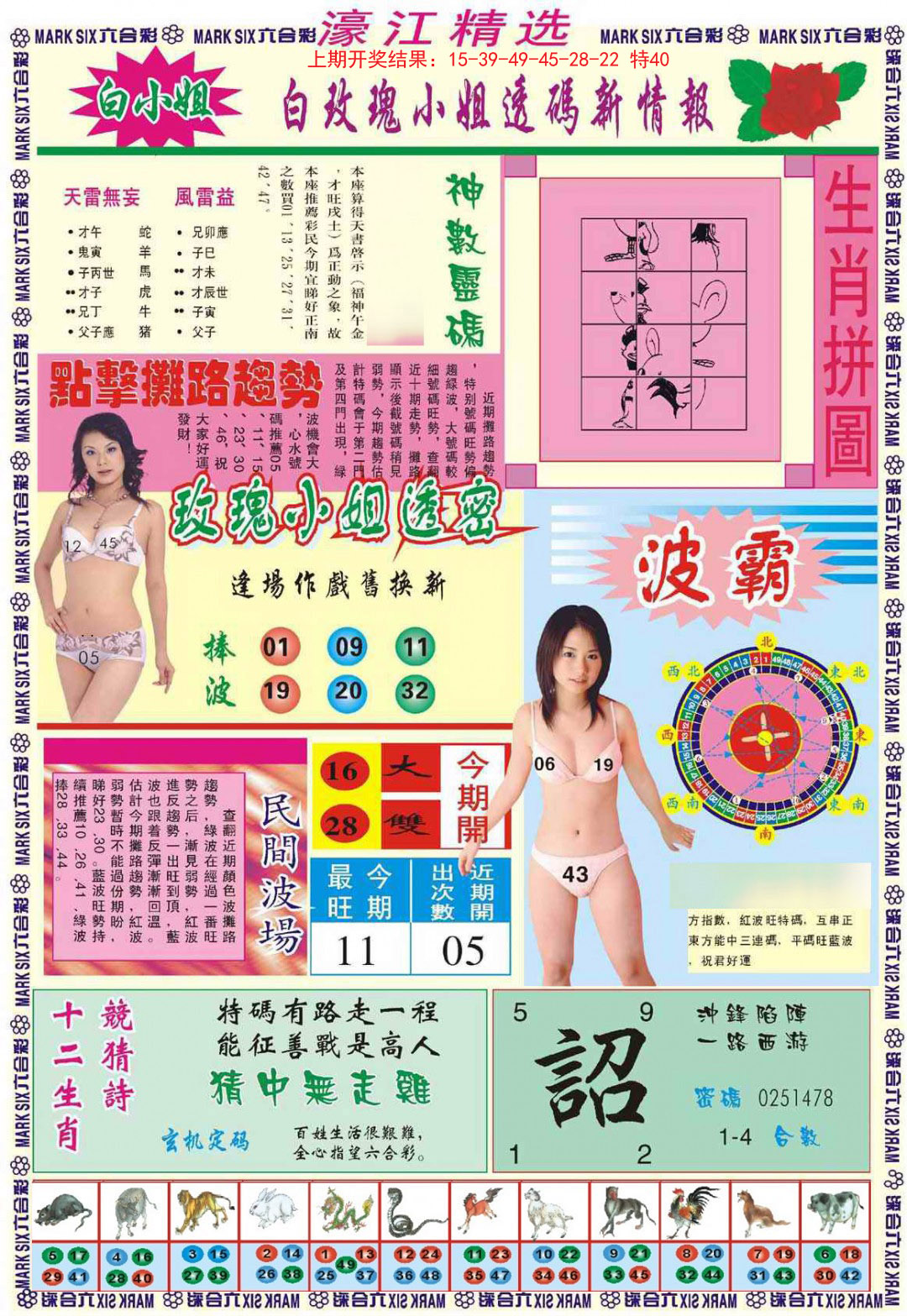 2024339期濠江精选B