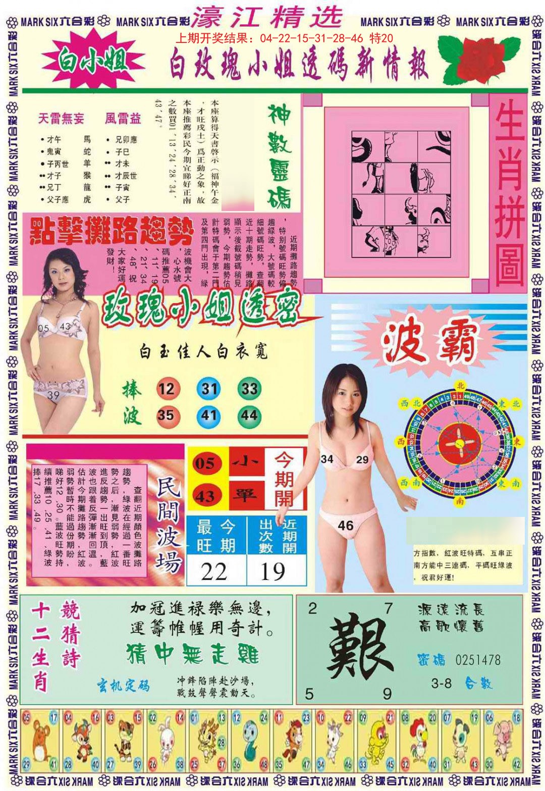 2024362期濠江精选B