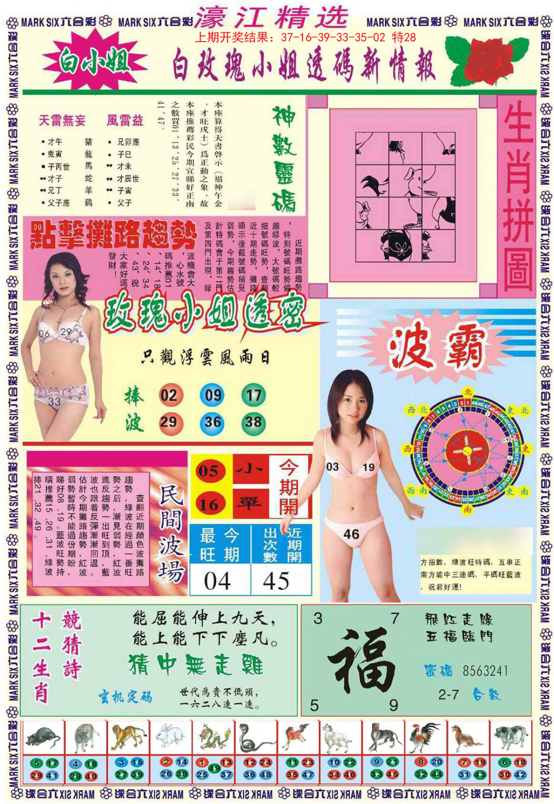 2024348期濠江精选B