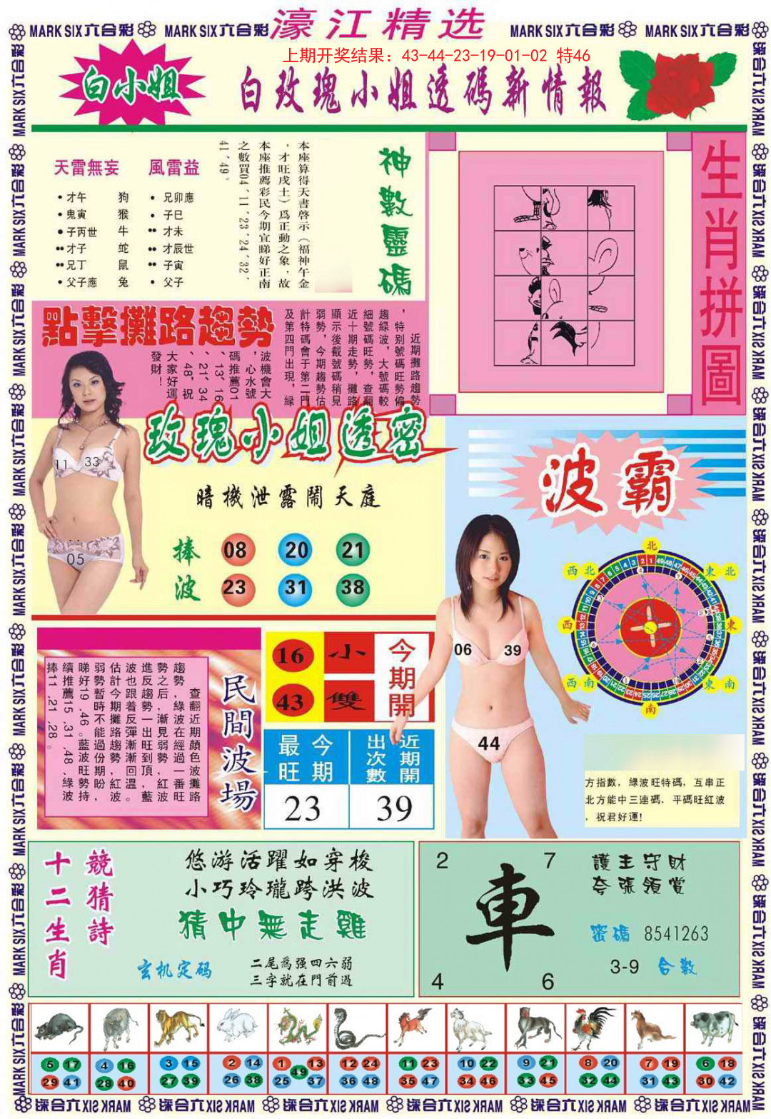 2024357期濠江精选B