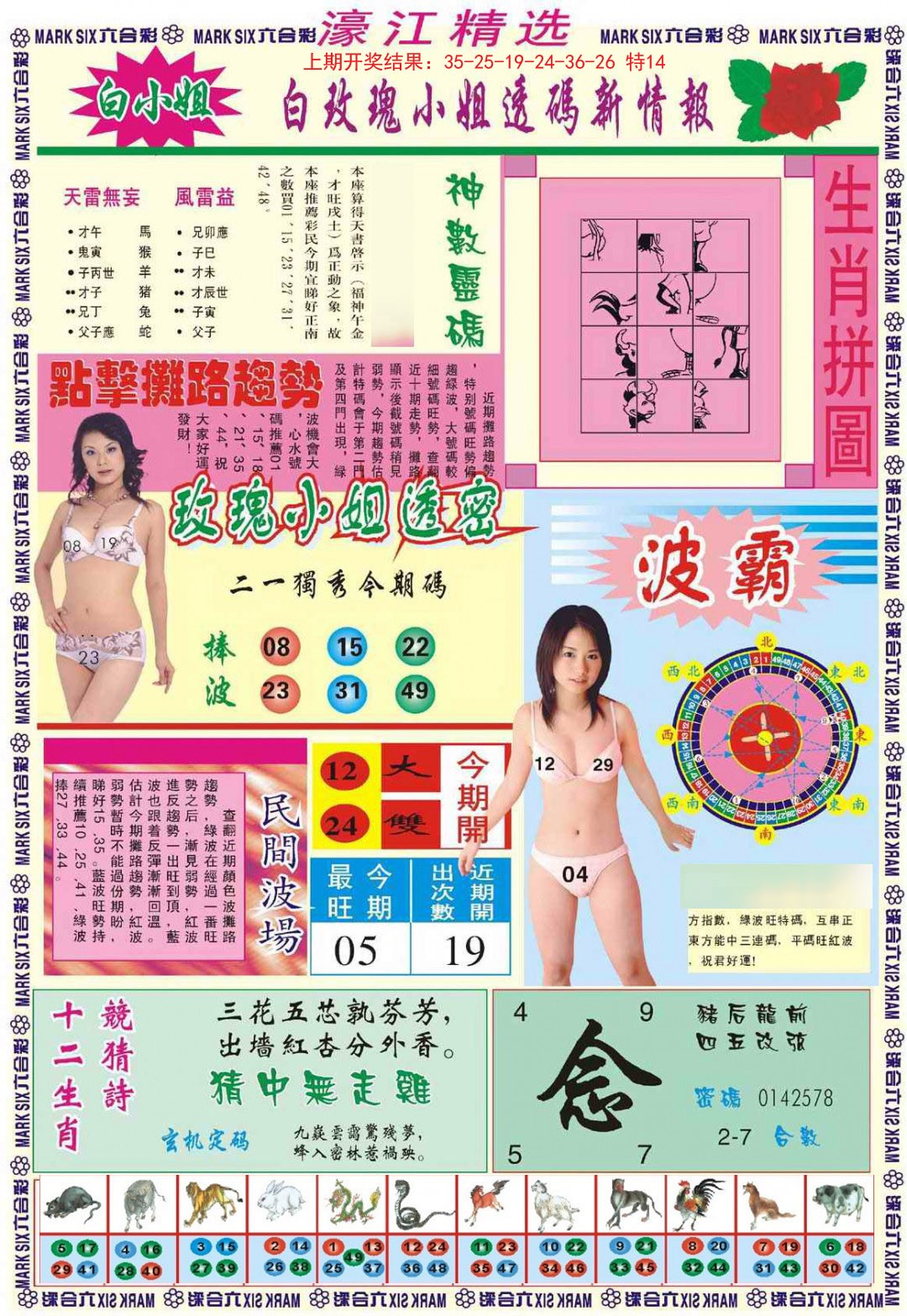 2024361期濠江精选B