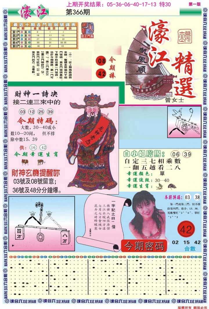 2024366期濠江精选A