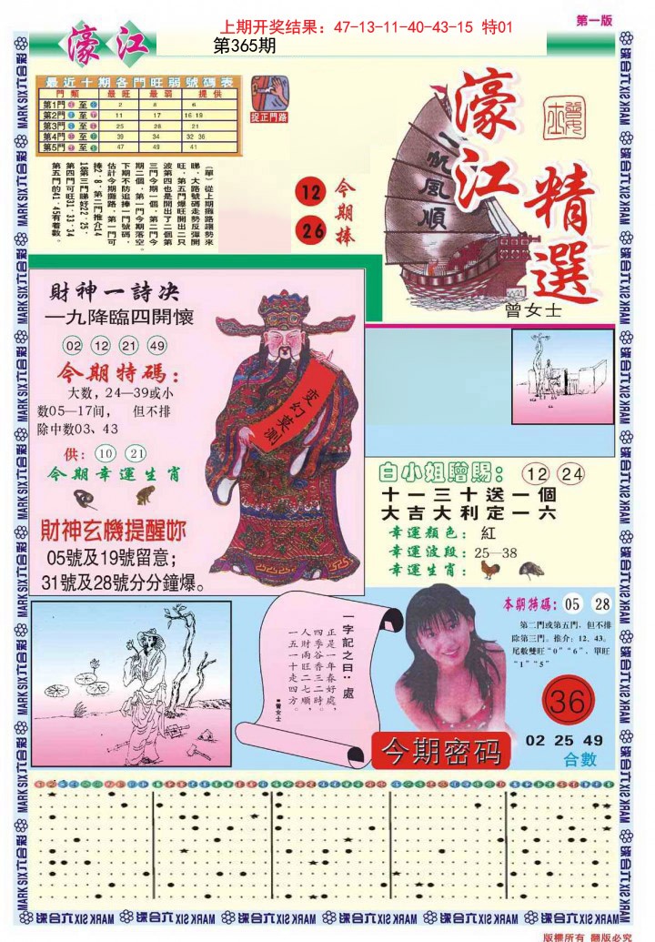 2024365期濠江精选A