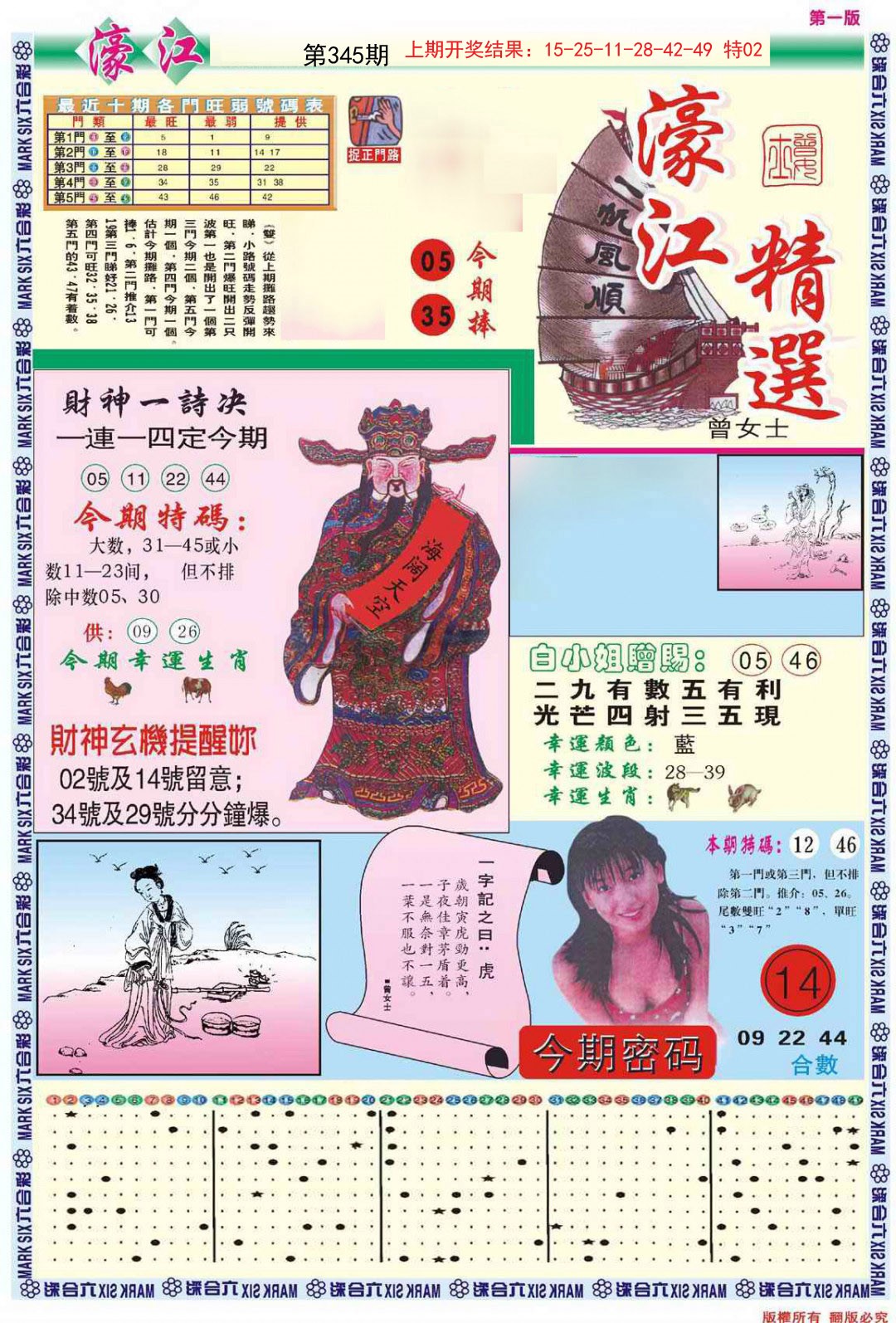 2024345期濠江精选A