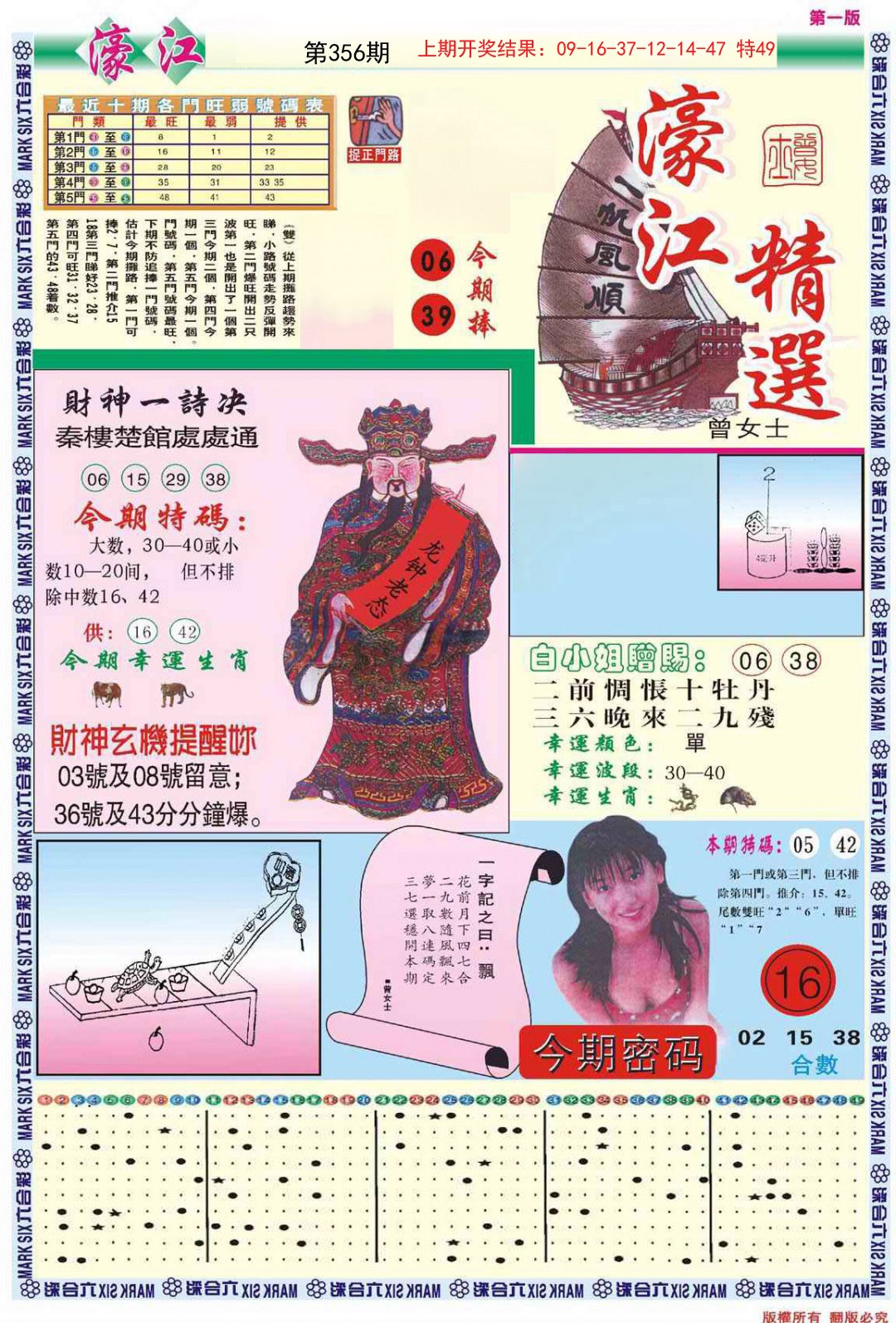2024356期濠江精选A