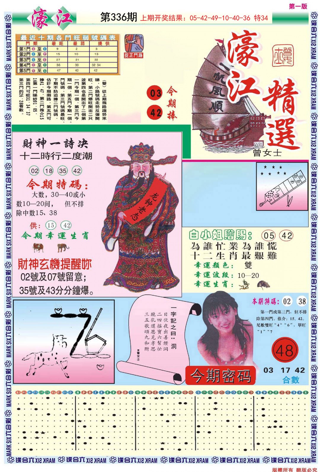 2024336期濠江精选A