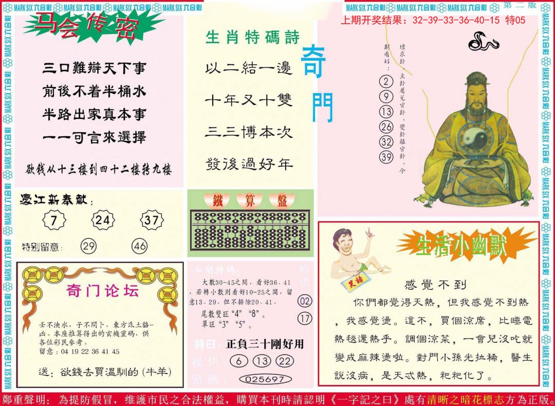 2024337期新濠江赌经B