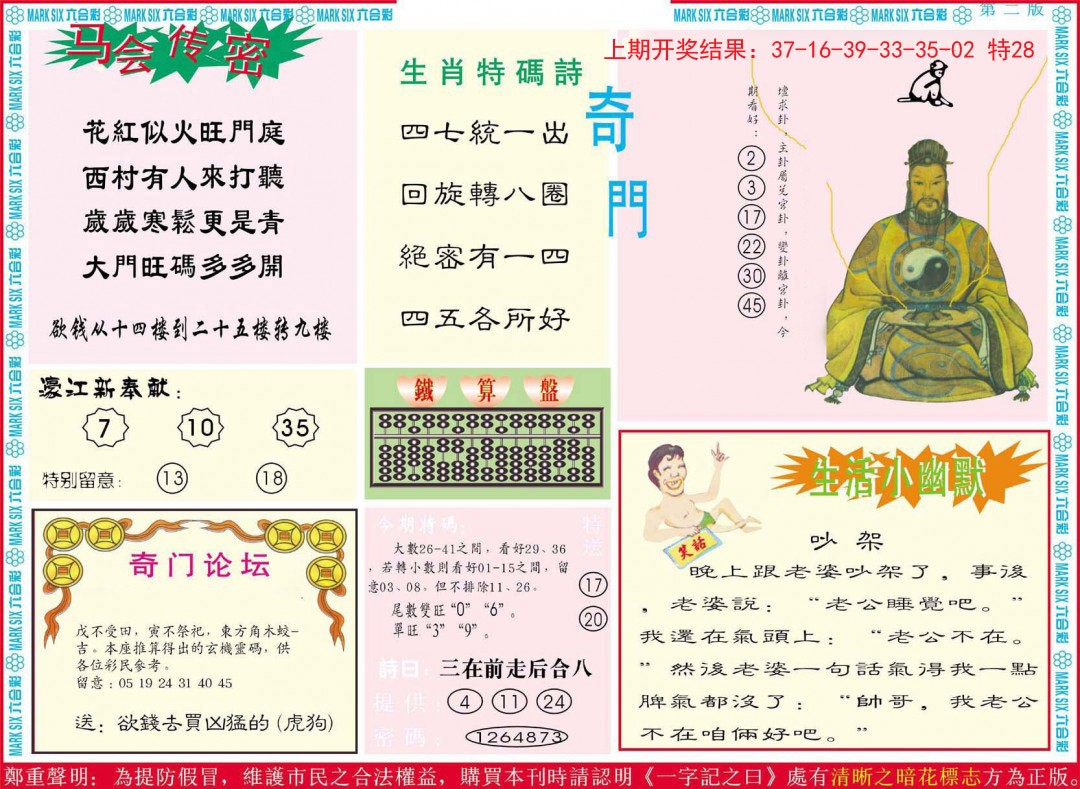 2024348期新濠江赌经B