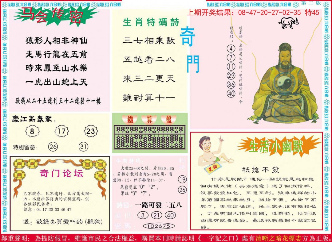 2024344期新濠江赌经B