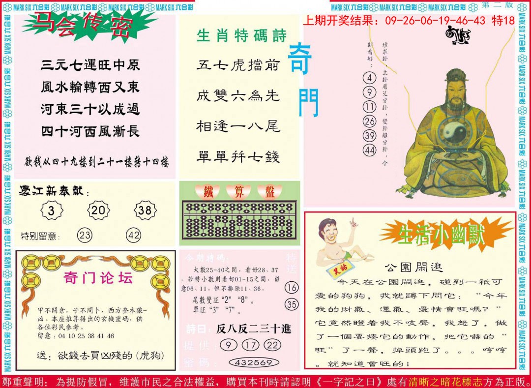 2024342期新濠江赌经B