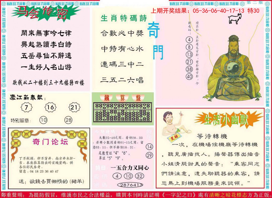 2024366期新濠江赌经B