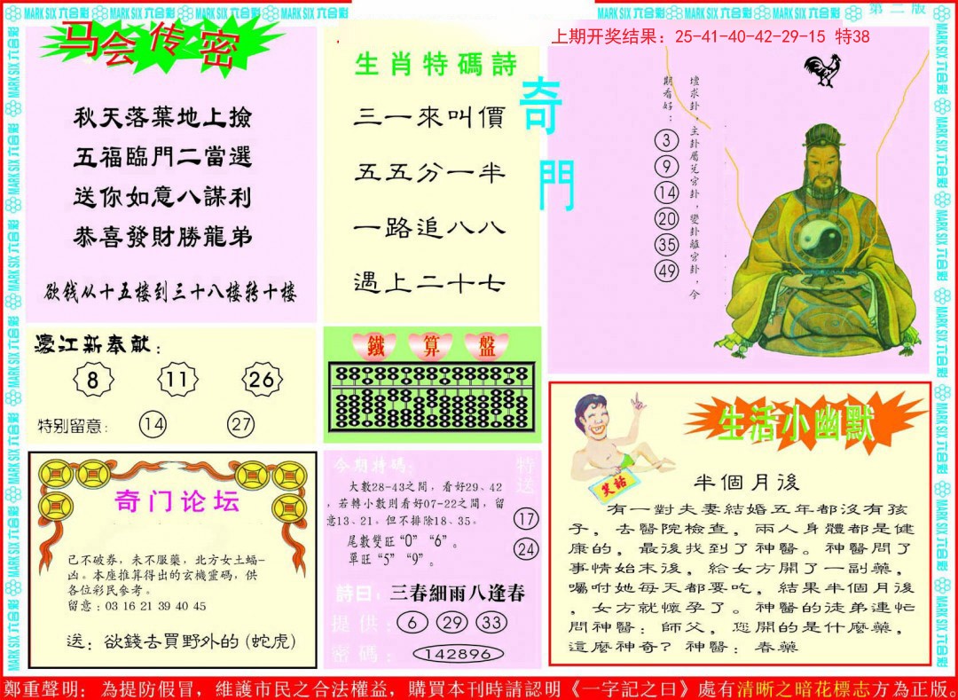 2024340期新濠江赌经B