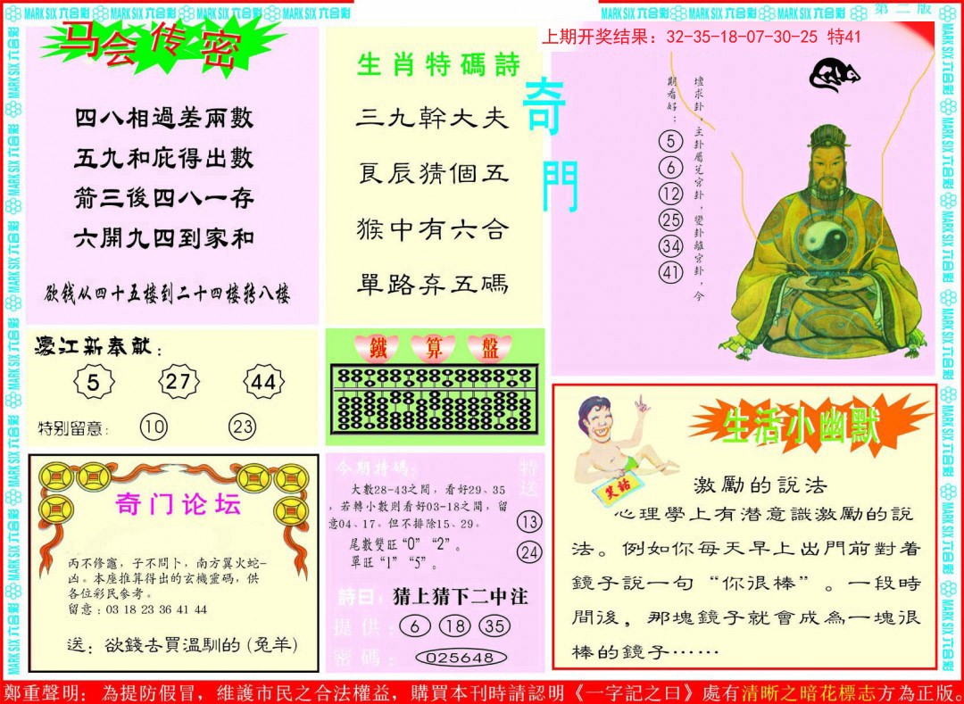 2024347期新濠江赌经B