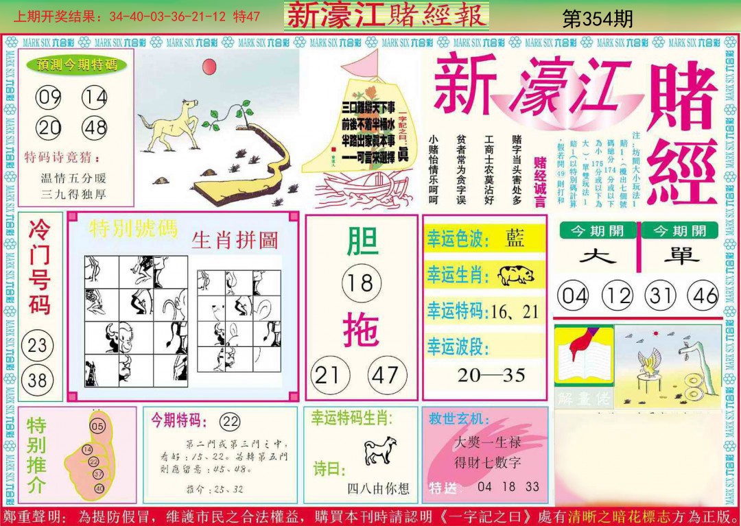 2024354期新濠江赌经A