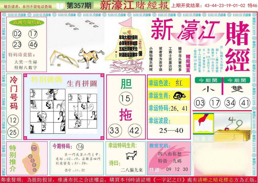 2024357期新濠江赌经A