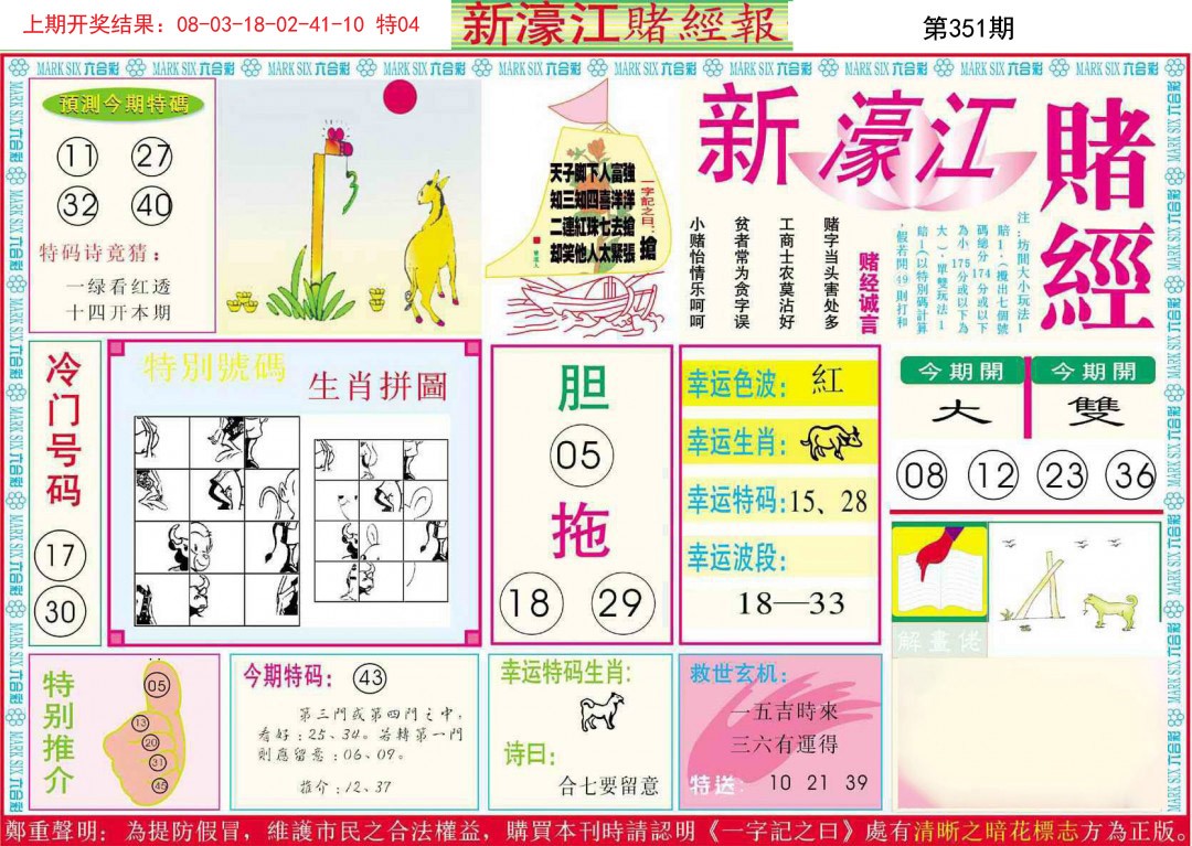 2024351期新濠江赌经A