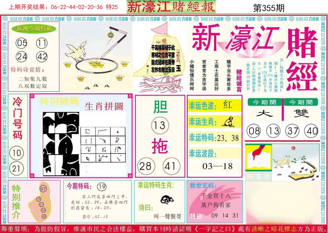 2024355期新濠江赌经A